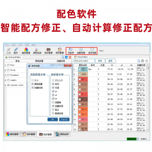 Pecolor油漆調(diào)色配色軟件使用分析